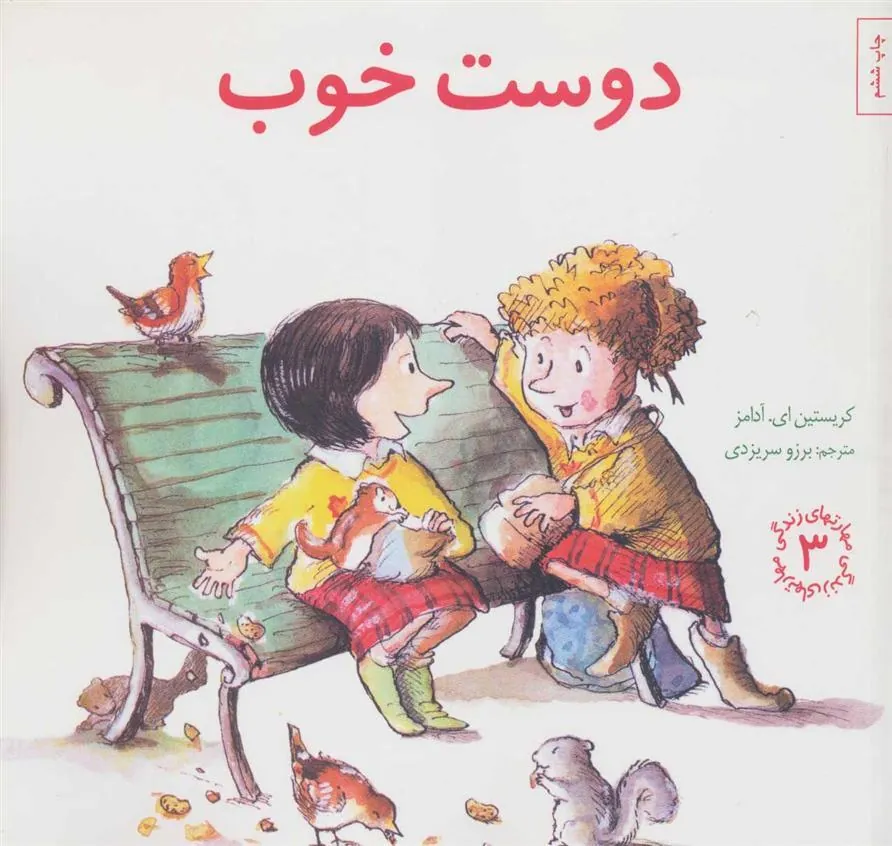 کتاب دوست خوب