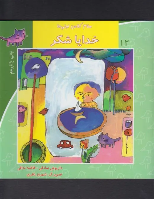 کتاب خرگوشی که می خواست سرخپوست شود
