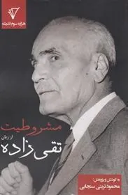 کتاب مشروطیت از زبان تقی زاده