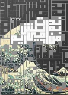 کتاب من به ندرت پیش می آیم