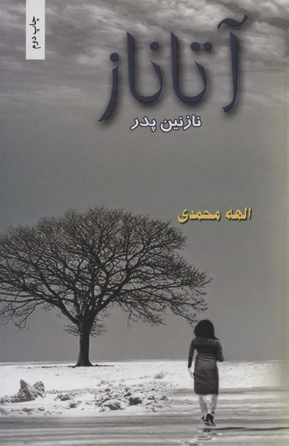 کتاب آتاناز