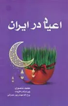 کتاب اعیاد در ایران