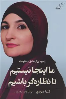 کتاب ما اینجا نیستیم تا نظاره گر باشیم