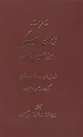 کتاب خاطرات دیوان بیگی