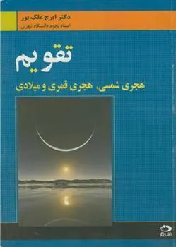 کتاب تقویم