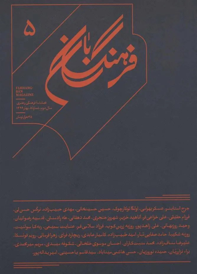 کتاب فرهنگ بان 5