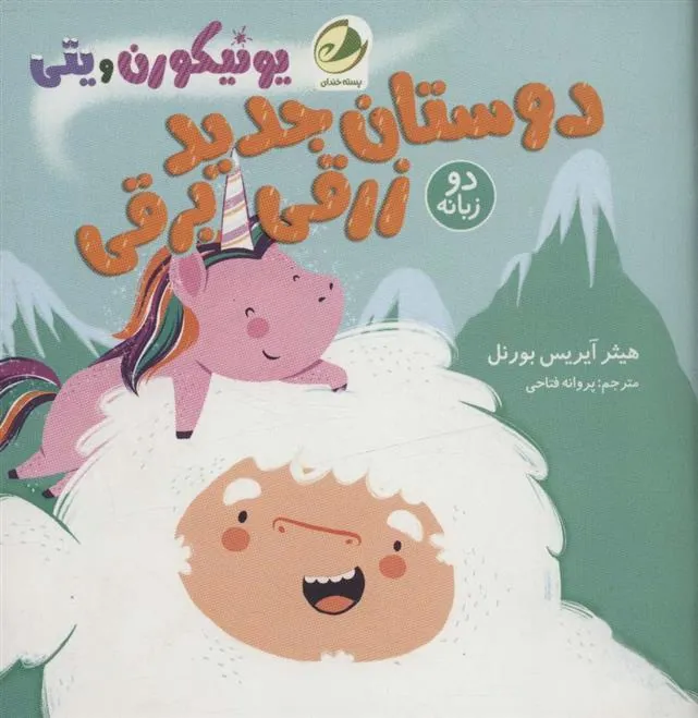 کتاب دوستان جدید زرقی برقی