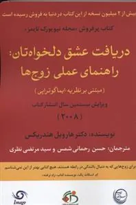 کتاب دریافت عشق دلخواهتان