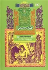سبز