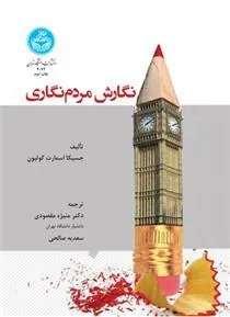 کتاب نگارش مردم نگاری