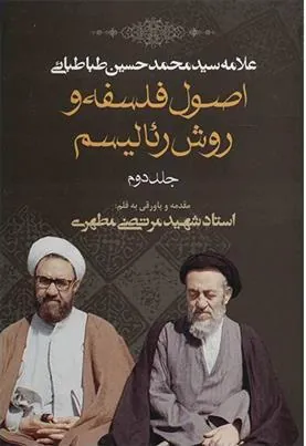 کتاب اصول فلسفه و روش رئالیسم