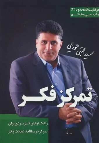 کتاب تمرکز فکر