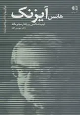 کتاب هانس آیزنک