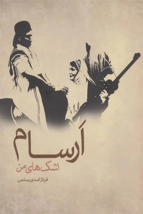 کتاب ارسام