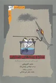 کتاب مدارا و ریشه های نامدارایی