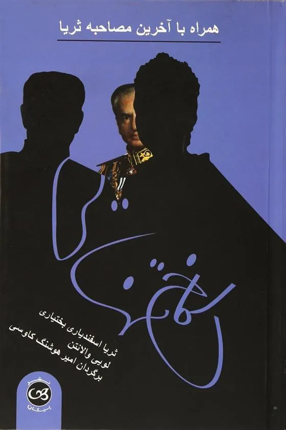 کاخ تنهایی