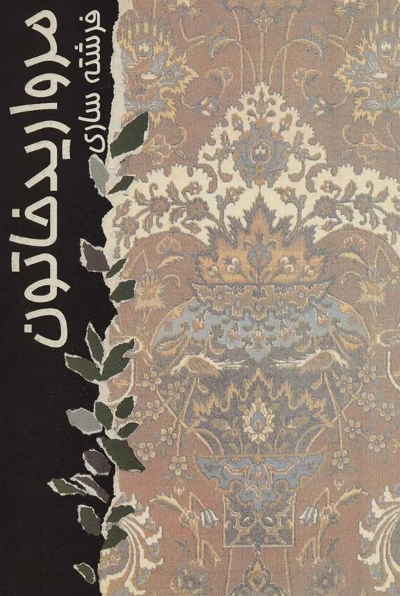 مروارید خاتون