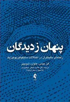 کتاب پنهان ز دیدگان