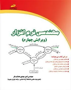 کتاب مهندسی نرم افزار