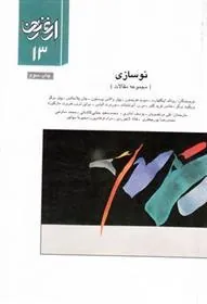 کتاب نوسازی