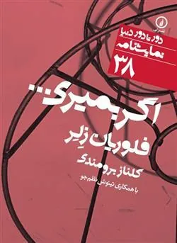 کتاب اگر بمیری