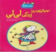 کتاب مهم ترین روز زندگی لی لی