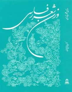 کتاب وزن شعر فارسی