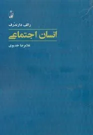 کتاب انسان اجتماعی