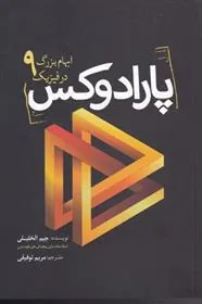 پارادوکس