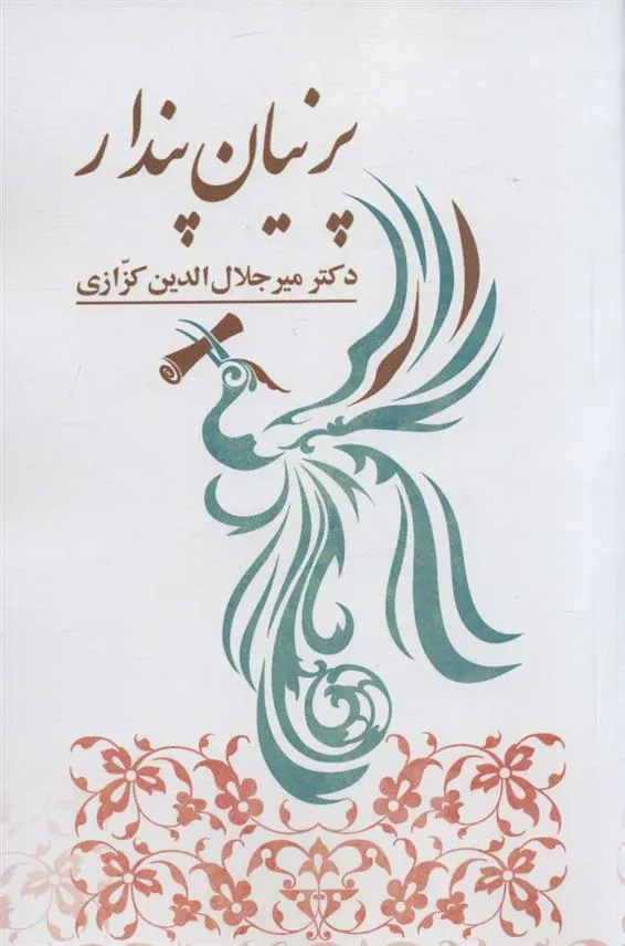 کتاب پرنیان پندار