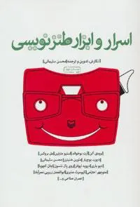 اسرار و ابزار طنزنویسی