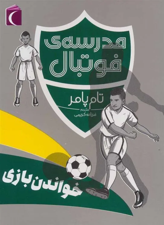 کتاب خواندن بازی