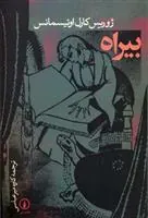 کتاب بیراه