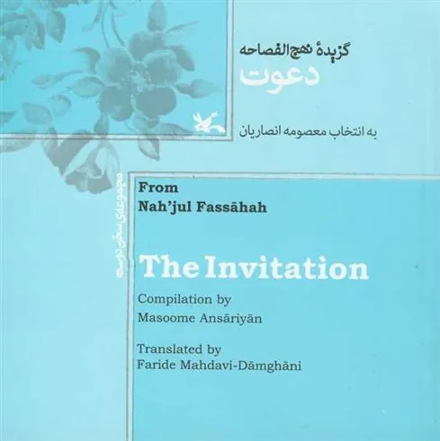 کتاب دعوت