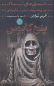کتاب پنج کابوس