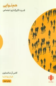 کتاب هم نوایی