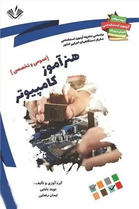 کتاب هنرآموز کامپیوتر