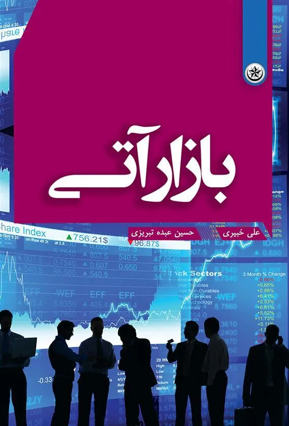 کتاب بازار آتی