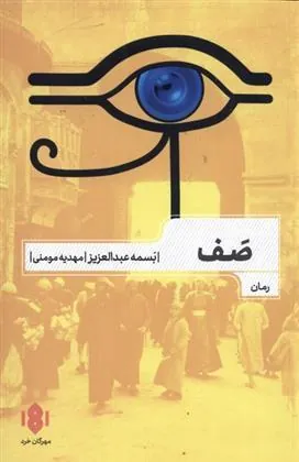 کتاب صف