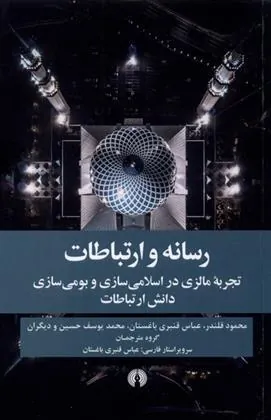 رسانه و ارتباطات
