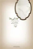 کتاب جدایی ها