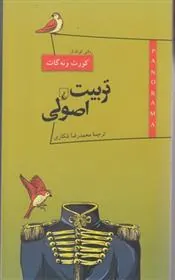 تربیت اصولی