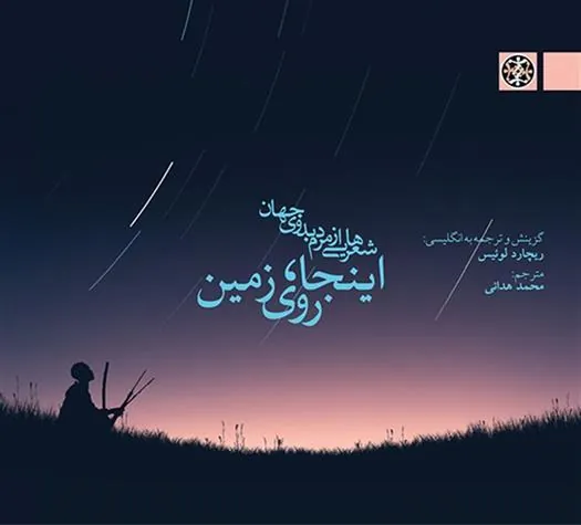 اینجا روی زمین