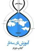 کتاب آموزش تار، سه تار