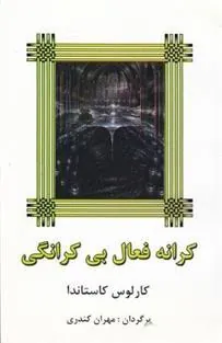 کتاب کرانه فعال بی کرانگی