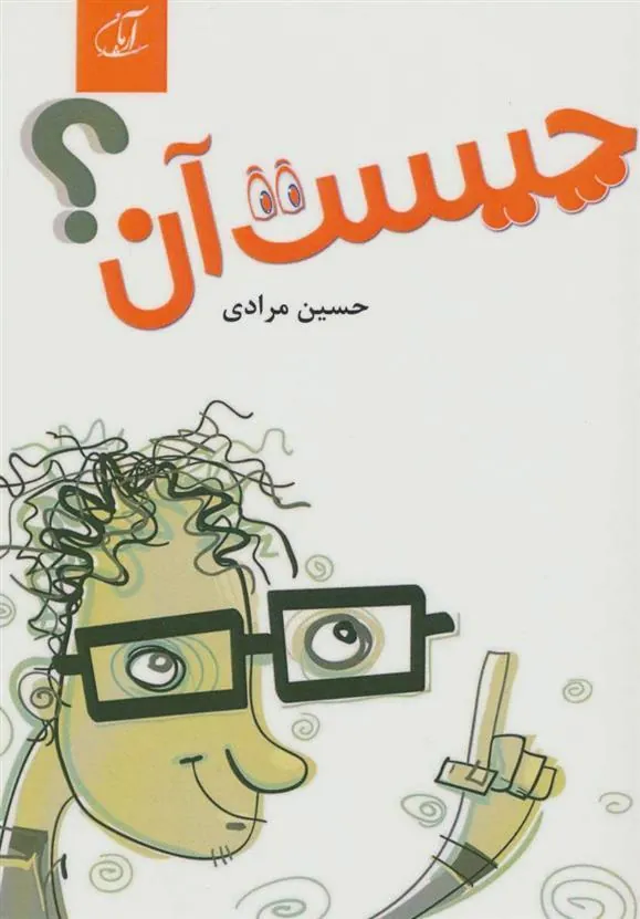 کتاب چیست آن؟