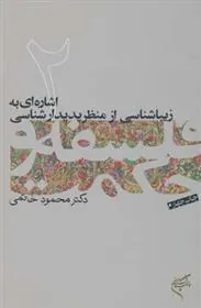 کتاب فلسفه و حکمت (۲)