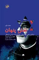 نقش پنهان
