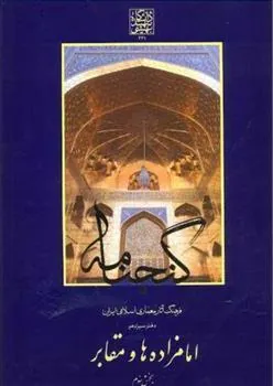 کتاب گنجنامه (دفتر13 بخش3)