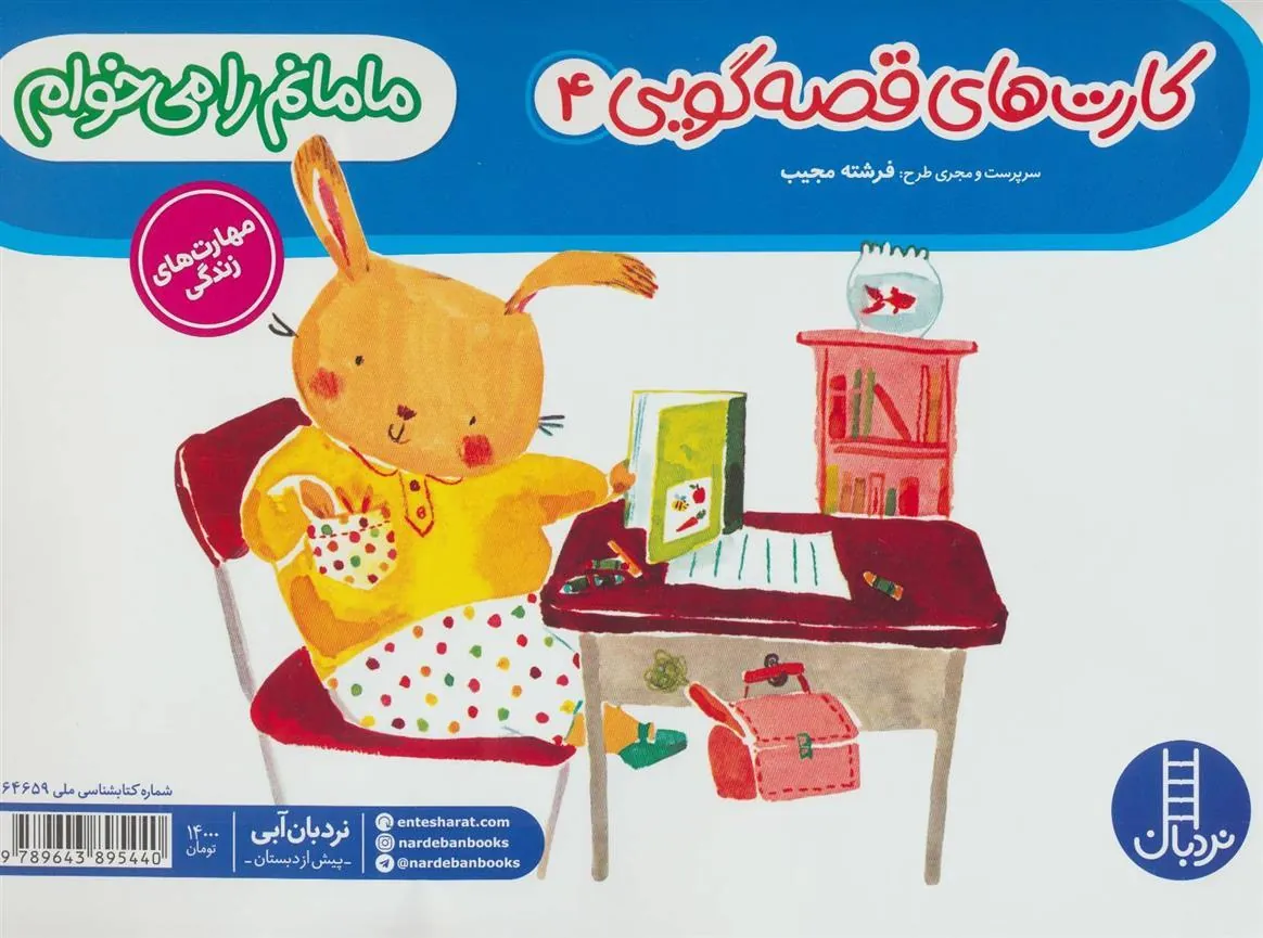 کتاب مامانم را می خوام